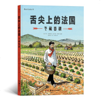 舌尖上的法国:冬藏春耕[法] 伊夫?康德伯德(Yves Camdeborde...9787535684257