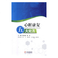 心脏康复五大处方编者:张云梅//张宏9787558714030