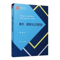 兼并收购与公司控制(经管类专业学位研究生主干课程系列教材)编者:杨青9787309139440