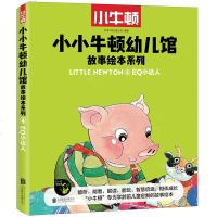 小小牛顿幼儿馆故事绘本系列·EQ小达人台湾牛顿出版公司9787559626639