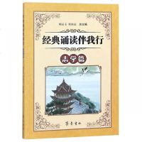 经典诵读伴我行(志学篇)编者:周晓东//邵林喜|总主编:韩品玉//侯桂运9787533339784