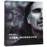 感*设计(克劳迪奥·纳尔蒂的设计作品)(精)(意)克劳迪奥·纳尔蒂|译者:葛晓琳9787559107077