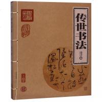 传世书法编者:线装经典编委会9787222168770