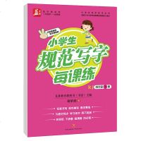 小学生规范写字每课练(4下RJ)/小学生写字练习丛书/益字帖系列谢昭然9787545534412