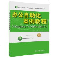正品保证办公自动化案例教程(Windows7 Office2013课程改革案例教程高等院校十三五规划教材)
