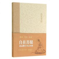 自在菩提浙江人民美术出版社9787534039836