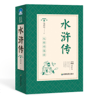 水浒传(绣像本)(明) 施耐庵9787555710240