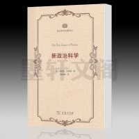 *政治**/政治哲学名著译丛(美)埃里克·沃格林|总主编:吴彦|译者:段保良9787100163958