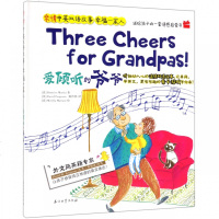 爱倾听的爷爷(精)/亲情中英双语故事幸福一家人(意)比阿特丽斯·马西尼|译者:(英)大卫·弗格森//...