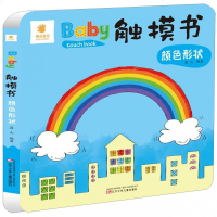 Baby触摸书(颜色形状)编者:蓝山9787531577553