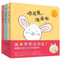 谁来帮帮哈尼兔系列 共3册[德] 约克·穆勒 著/绘9787511026347