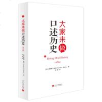 大家来做口述历史(D3版)(美)唐纳德·里奇|译者:邱霞9787515408965