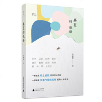 盛夏的低语/诗想者慢生活李郁葱9787559815705