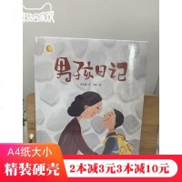 男孩日记(精)/小月亮童书何文楠|绘画:文栋9787502070557