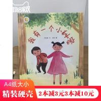 我有一个小秘密(精)/小月亮童书何文楠|绘画:文栋9787502070571