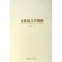 文化语言学教程苏新春7560053866
