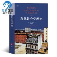 现代社会学理论(双语D7版)(英文版)(美)乔治·瑞泽尔9787559615671