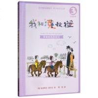 我和小姐姐克拉拉(注音版3爸爸妈妈和我们)(德)迪米特尔·茵可夫|译者:程玮9787556836079