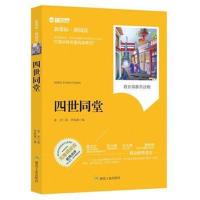 *世同堂(无障碍阅读新课标新阅读)老舍|编者:李晨森9787502058722