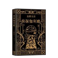 东野圭吾:侦探伽利略(日)东野圭吾|译者:蓝佳9787544295369