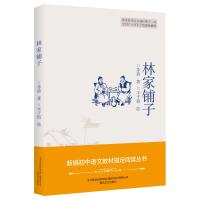 林家铺子茅盾|绘画:丰子恺9787531355533