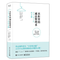 衣柜里的减*整理*(日)金子由纪子|译者:王羽萌//张惠佳9787121360244
