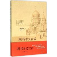 *书本义官话(德)安保罗|整理:胡瑞琴9787533333362