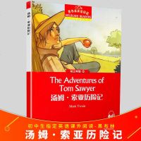 汤姆·索亚历险记/黑布林英语阅读改编:黄海生9787544652780