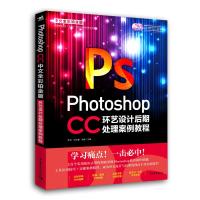 正品保证Photoshop CC环艺设计后期处理案例教程(附光盘中文全彩铂金版中国高等教育十三五规划