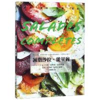 减脂沙拉能量碗(法)苏菲?德普丽?高缇耶|译者:张紫怡9787121361562
