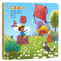 上面下面/惊奇拉拉看系列(意)罗伯特·玛格斯|译者:邵静怡|绘画:(意)芭芭拉...9787548432364