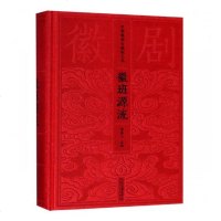 徽班源流(精)/中国徽班与徽剧艺术编者:李泰山9787539663128