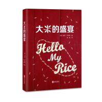 大米的盛宴(精)(美)尼莎·卡托纳|译者:牟超9787555275022