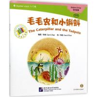 毛毛虫和小蝌蚪(附光盘MPR)/中文小书架编者:陈琦|绘画:陈琦9787561949009
