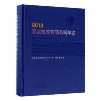 **电网有限公司年鉴(2018)(精)编者:**电网有限公司年鉴编辑委员会9787519824969