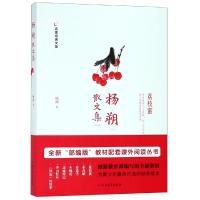 杨朔散文集/名家经典文集杨朔9787531744825