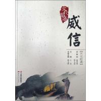 威信/文化昭通编者:陶永朝|总主编:王忠9787222172258