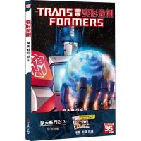擎天柱万岁(3)/变形金刚(美)约翰·巴伯|译者:刘科宏|绘画:(美)安德鲁·格里菲斯9787541085161