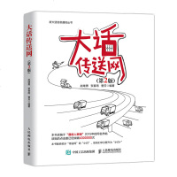 大话传送网(D2版)赵继勇 贺春雨 曹芳9787115496133