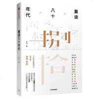 重读八十年代9787508687919中信