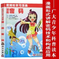 漫画密码 电子与通信 书籍