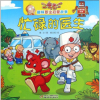 百变马丁趣味职业启蒙故事(共4册)葛冰|绘画:崔占成9787514834185