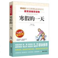 寒假的叶圣陶著-无障碍精读版dj