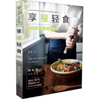 享瘦轻食鱼菲9787571301873