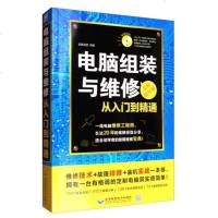 电脑组装与维修书籍从入到精通计算机软件硬件基础技术知识维修自学装机教程图解修台式机笔记本主板