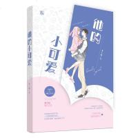 [赠新婚见证卡+书签]正版  他的小可爱萧小船作品软萌陈可爱×腹黑夏猪蹄子花火