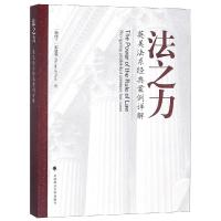 法之力(英美法系经典案例详解)(新西兰)霍建强9787562089353