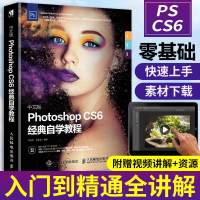 中文版PhotoshopCS6经典自学教程