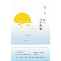 海的月光大道鲍尔吉·原野9787559421302