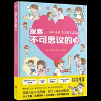   正版探索不可思议的心摆脱人际交往困境培养儿童心理健康实用指南通俗易懂